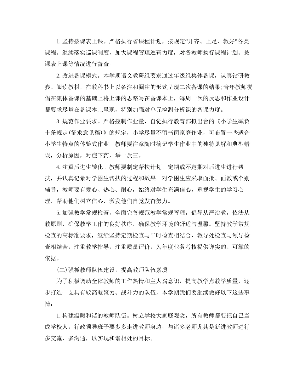 小学教导主任个人工作计划_第2页