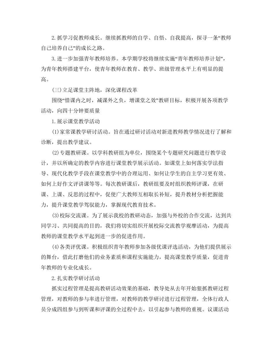 小学教导主任个人工作计划_第3页