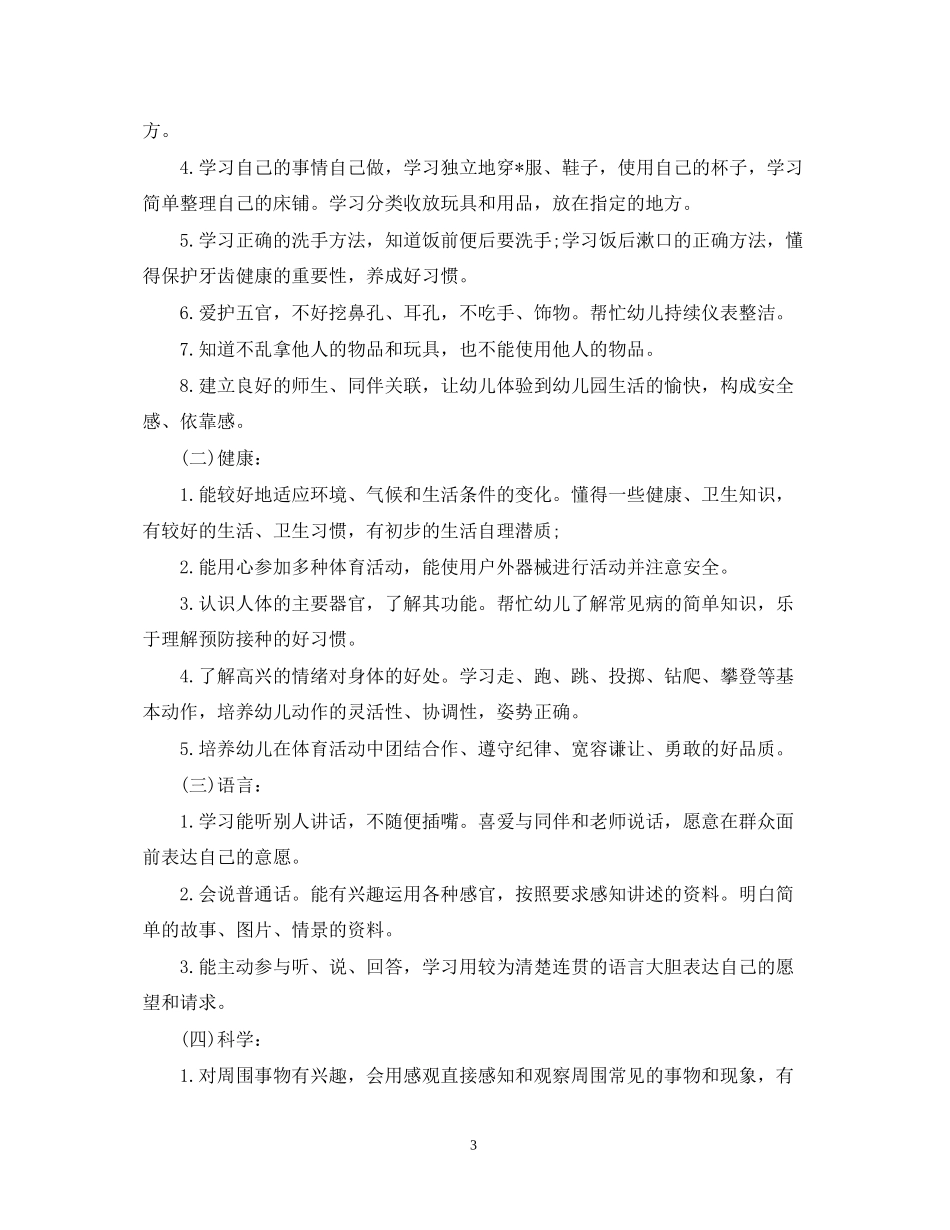 小班的班务工作计划_第3页