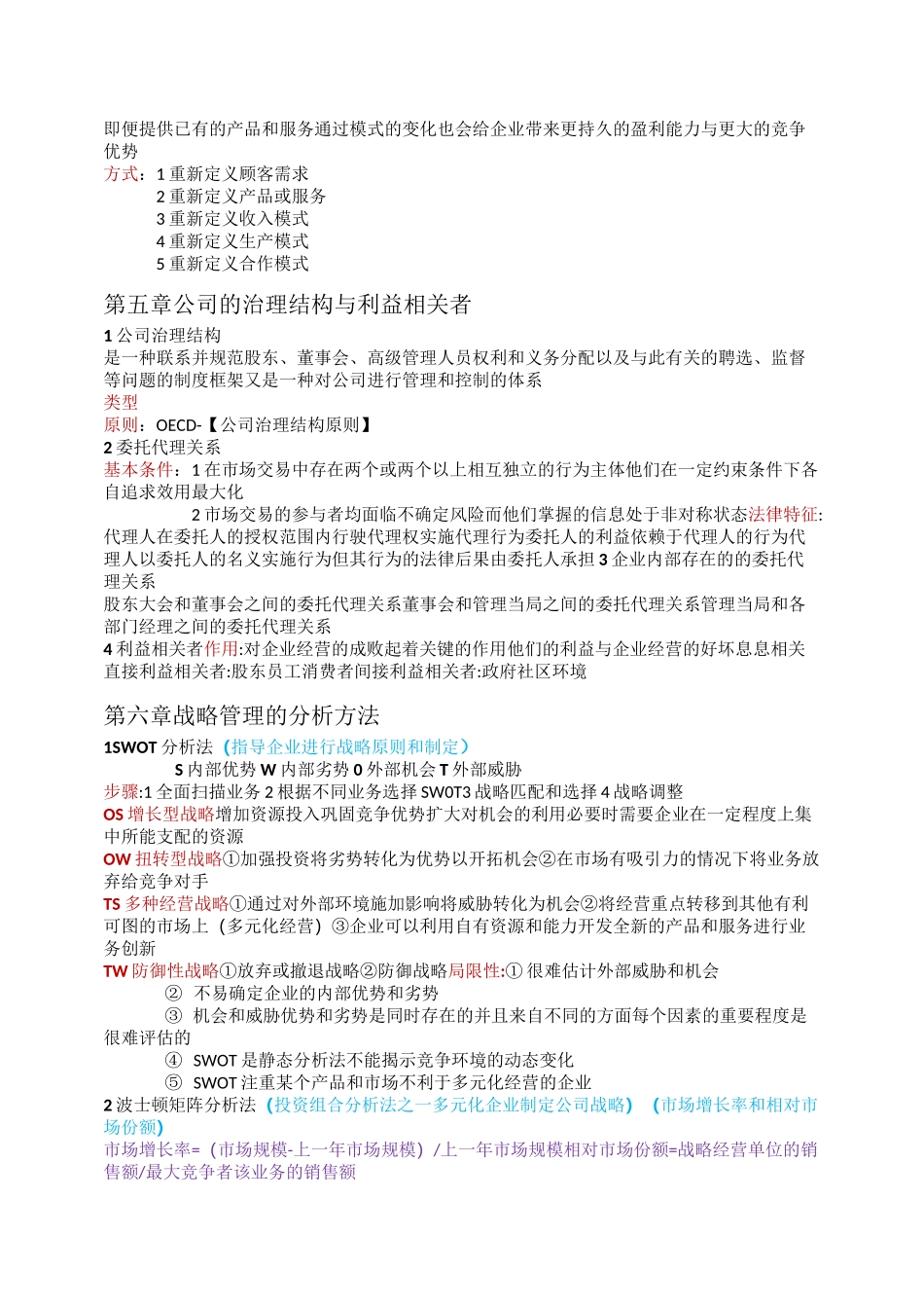 战略管理与伦理11745_第3页