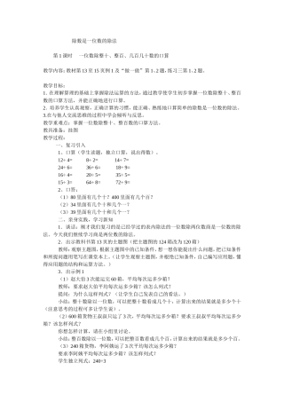 除数是一位数的除法 (2)
