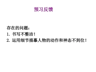 [七年级语文作文《精描细摹出精彩》写作指导课件