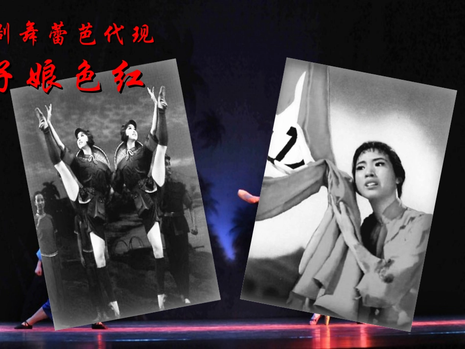 中国舞剧红色娘子军2013年修订版_第3页