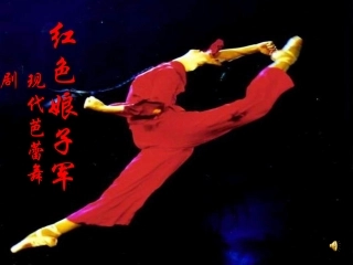 中国舞剧红色娘子军2013年修订版