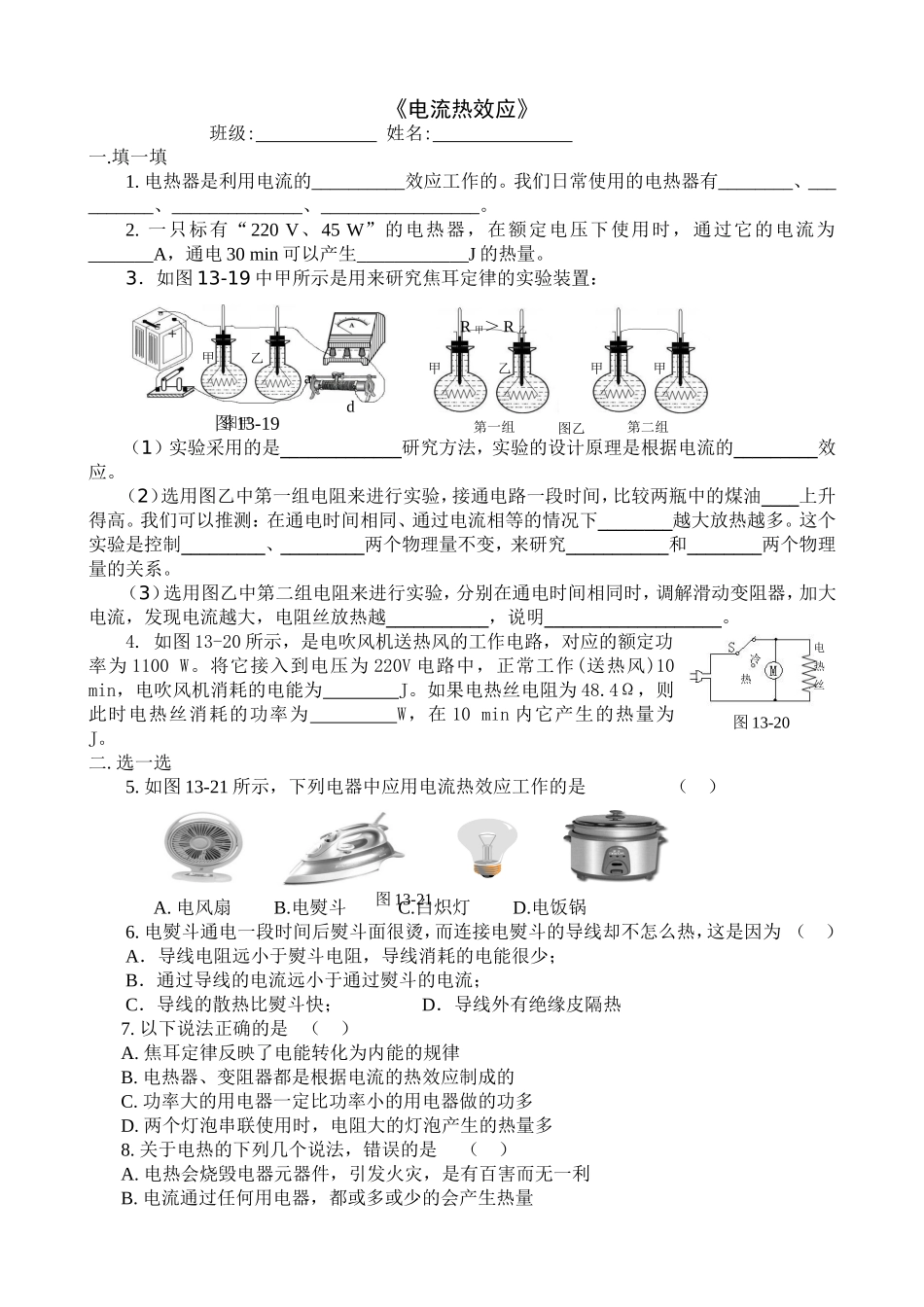 《电流热效应》练习题_第1页