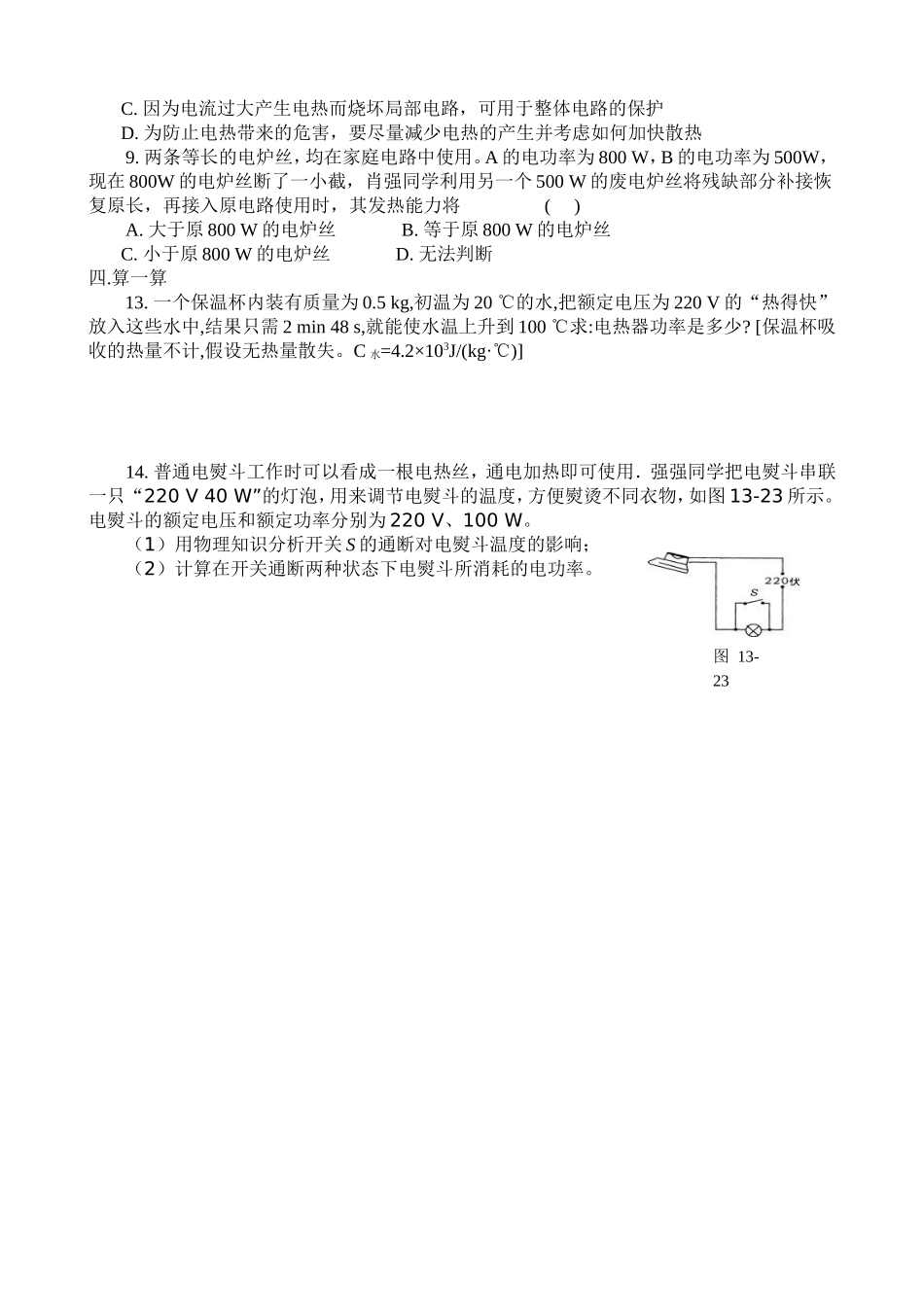 《电流热效应》练习题_第2页