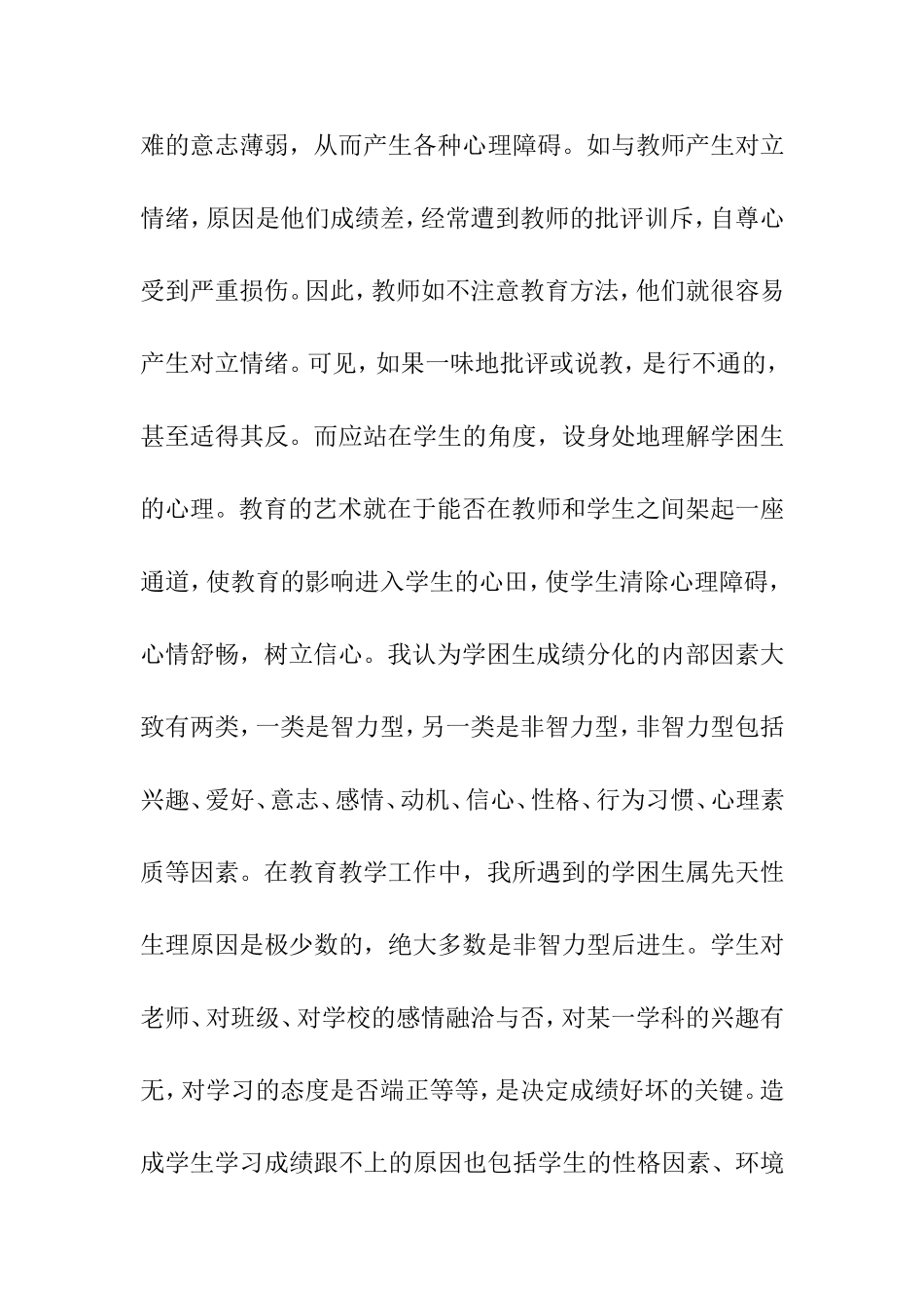 浅谈如何用赏识激励法转化学困生_第2页
