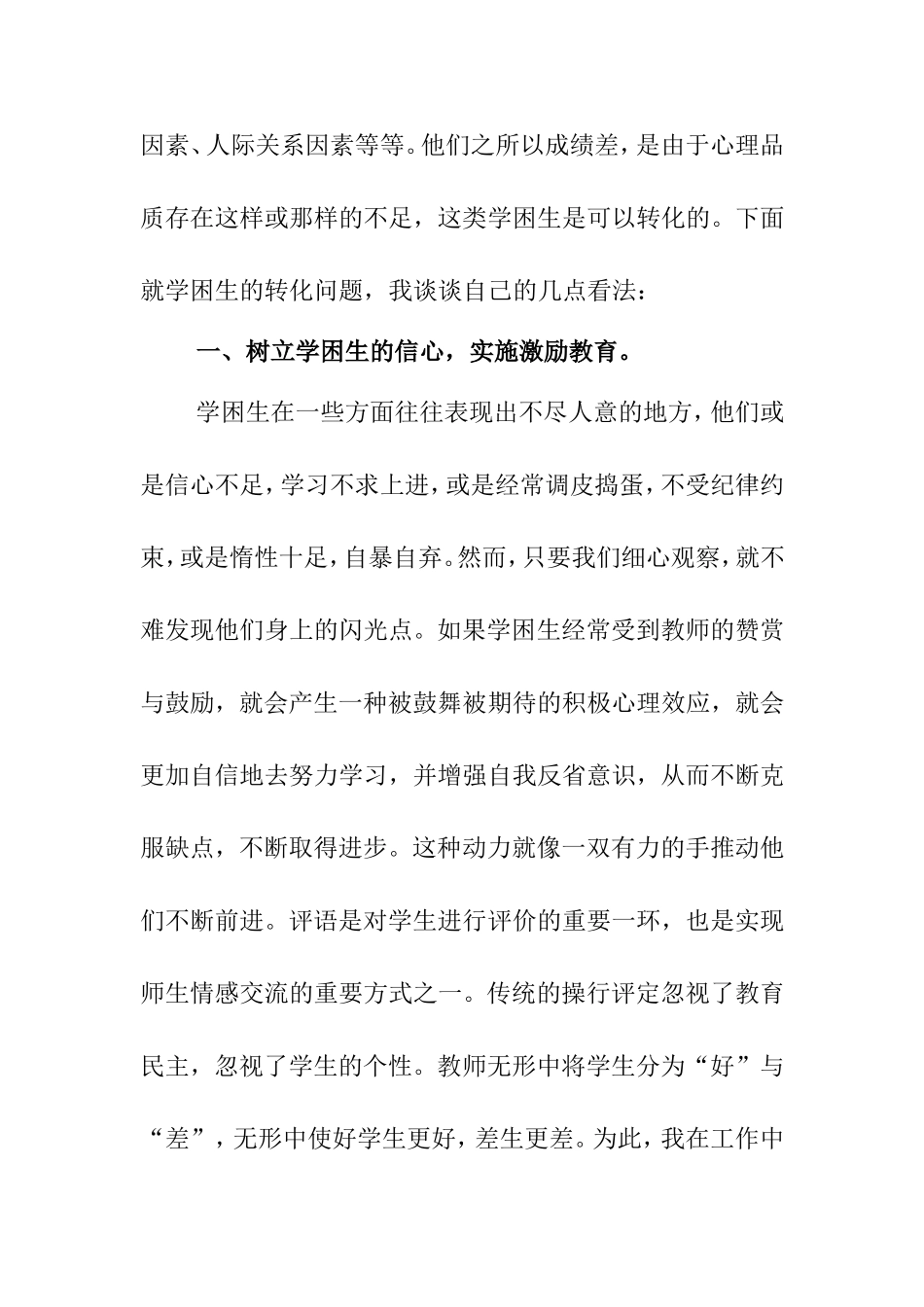 浅谈如何用赏识激励法转化学困生_第3页