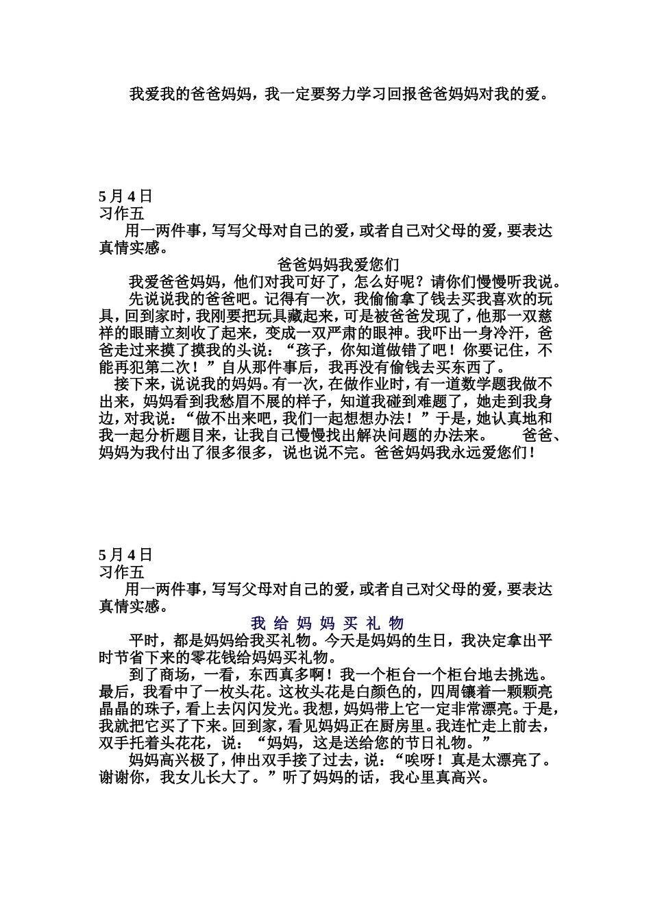 父母的爱（讲课）_第2页