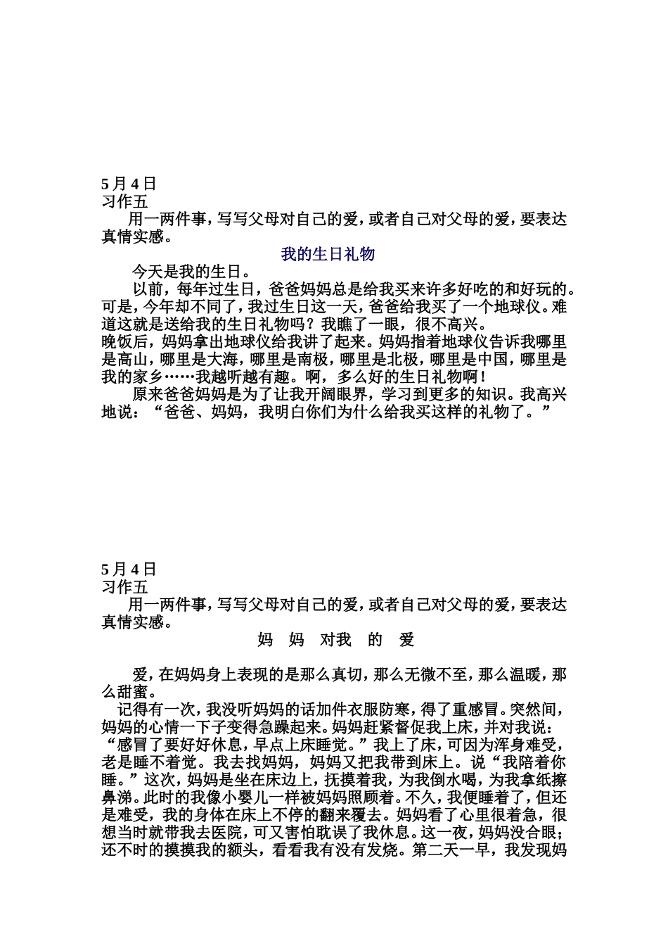 父母的爱（讲课）_第3页