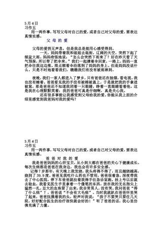 父母的爱（讲课）