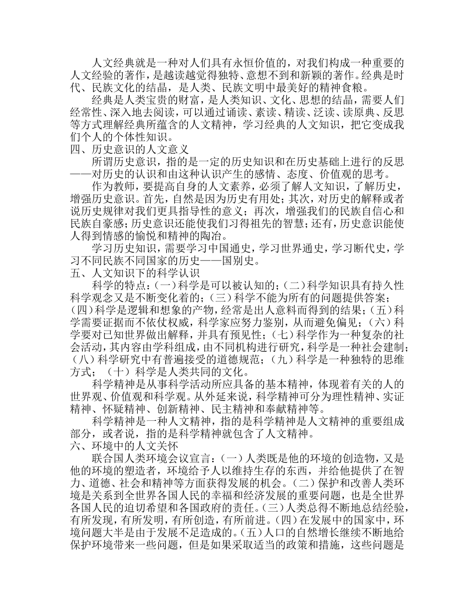 教师人文素养的新修炼_第2页