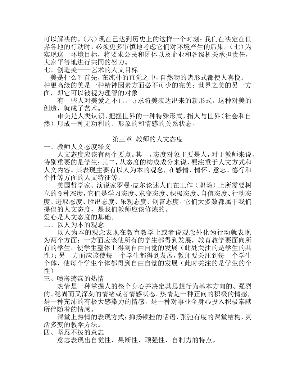 教师人文素养的新修炼_第3页