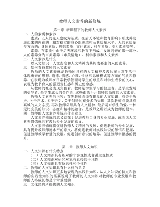教师人文素养的新修炼