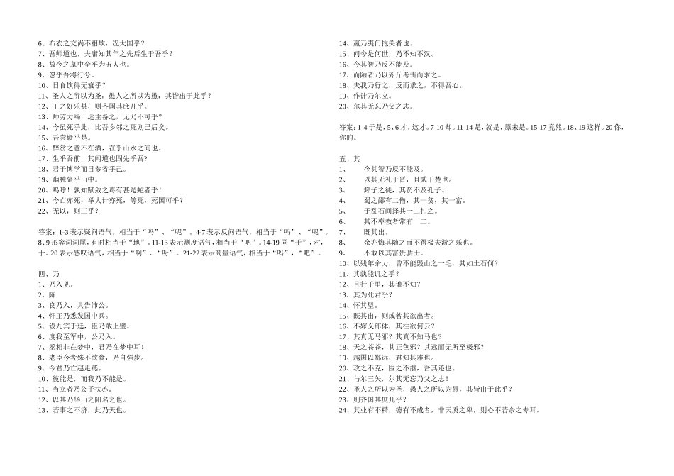 文言虚词练习_第2页