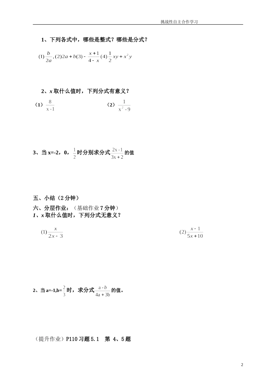讲学稿（32）_第2页