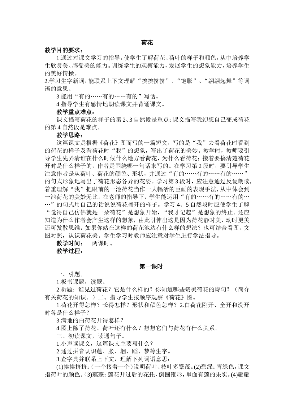 荷花教学设计_第1页