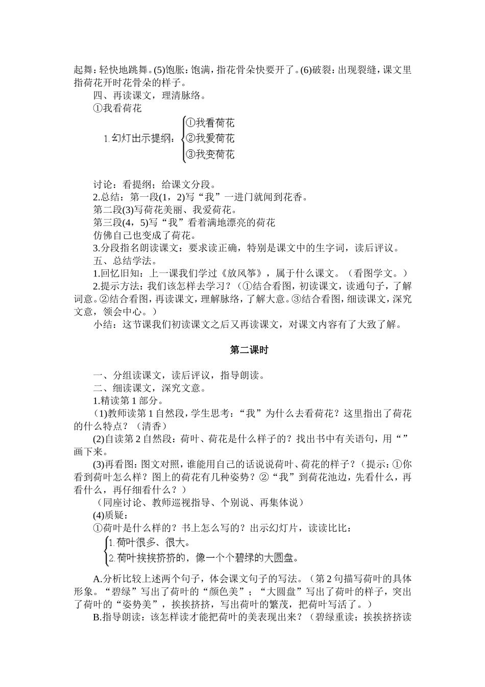 荷花教学设计_第2页