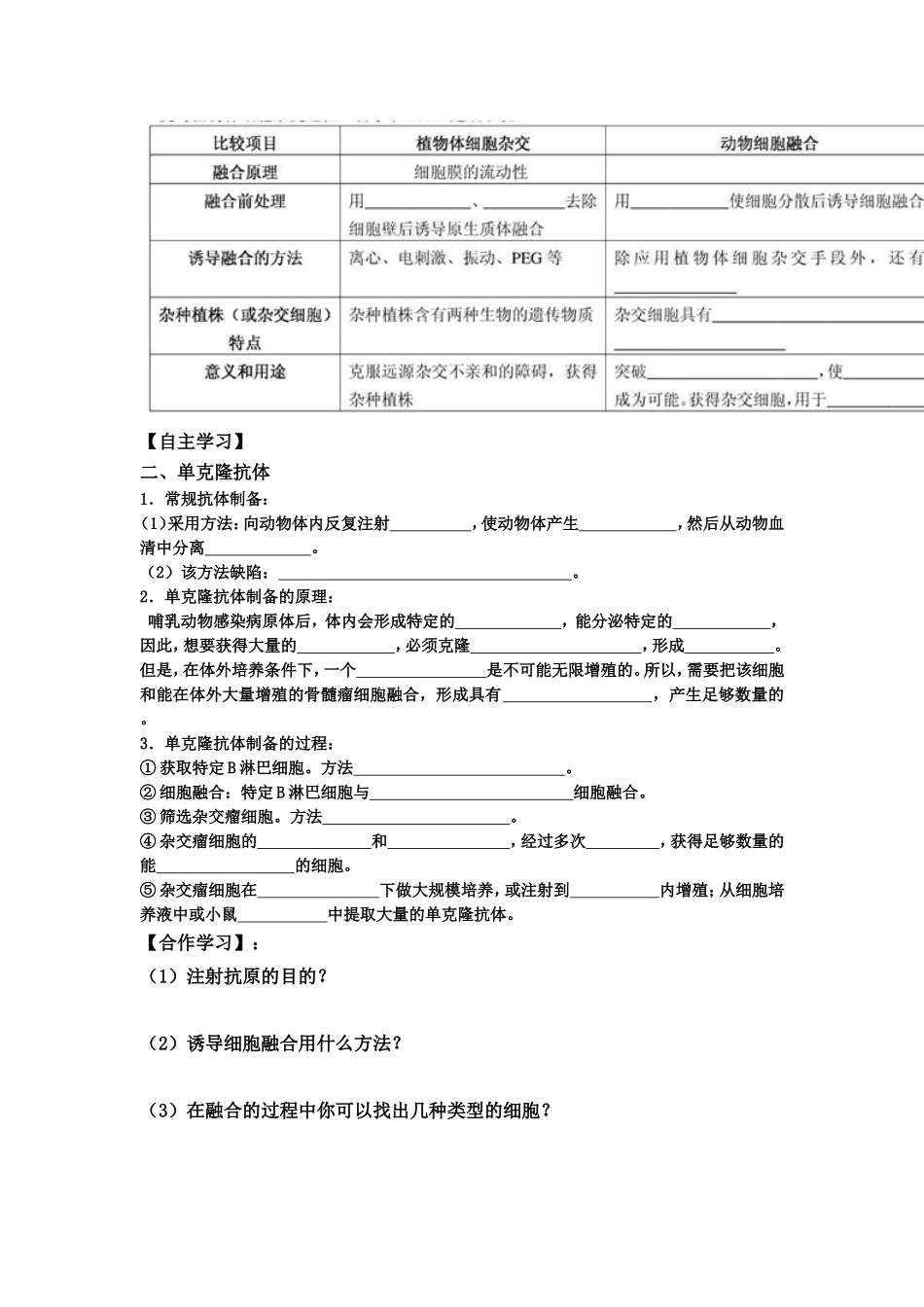 选修三：222动物细胞融合与单克隆抗体导学案_第2页