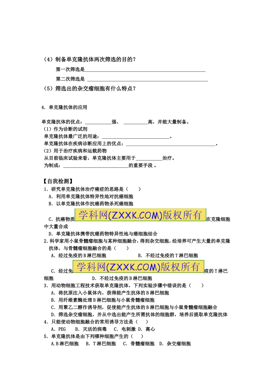 选修三：222动物细胞融合与单克隆抗体导学案_第3页