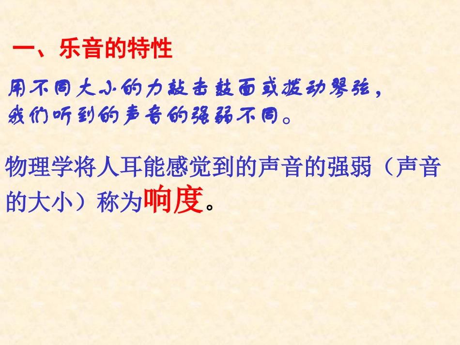 沪科版_声音的特性_第3页