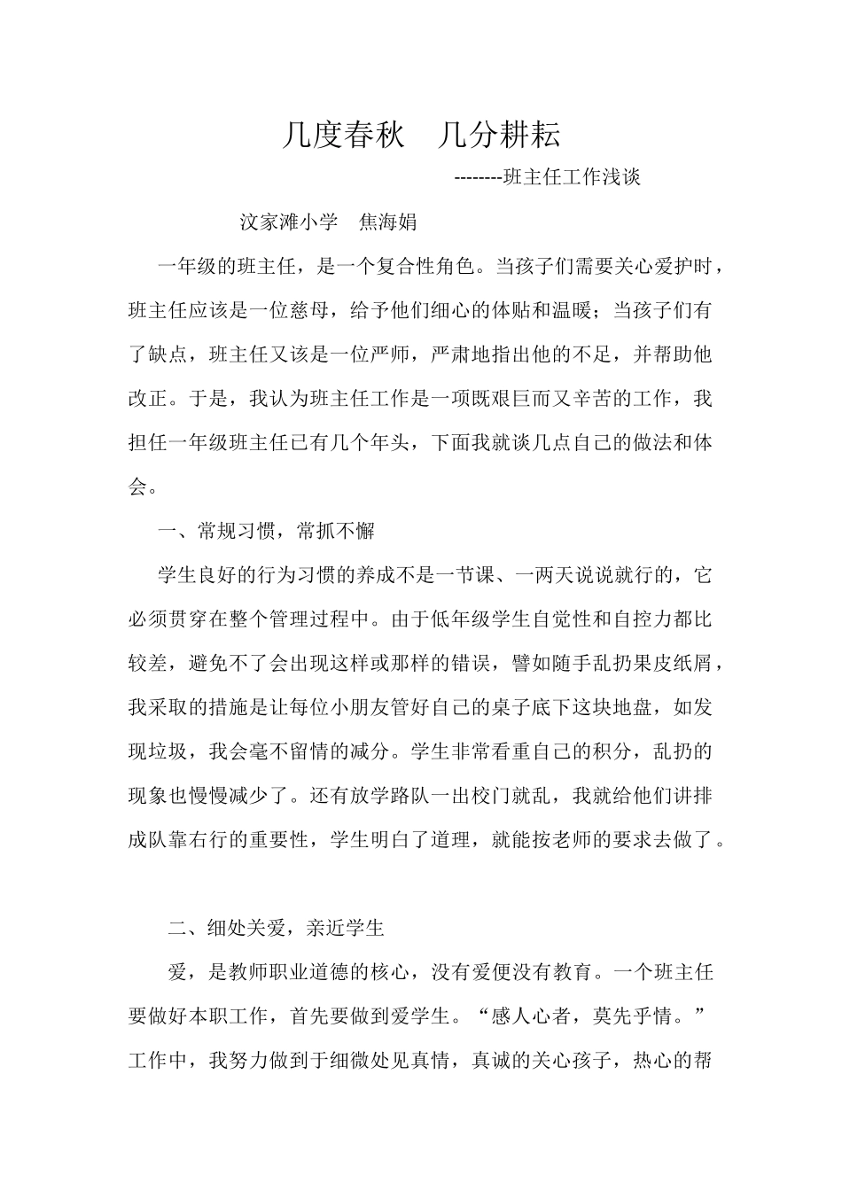 一年级的班主任(自动保存的)_第1页