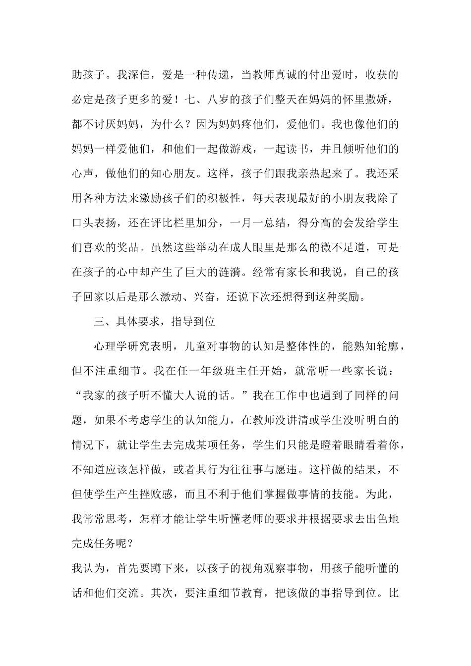 一年级的班主任(自动保存的)_第2页