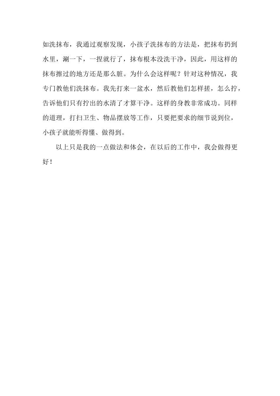 一年级的班主任(自动保存的)_第3页