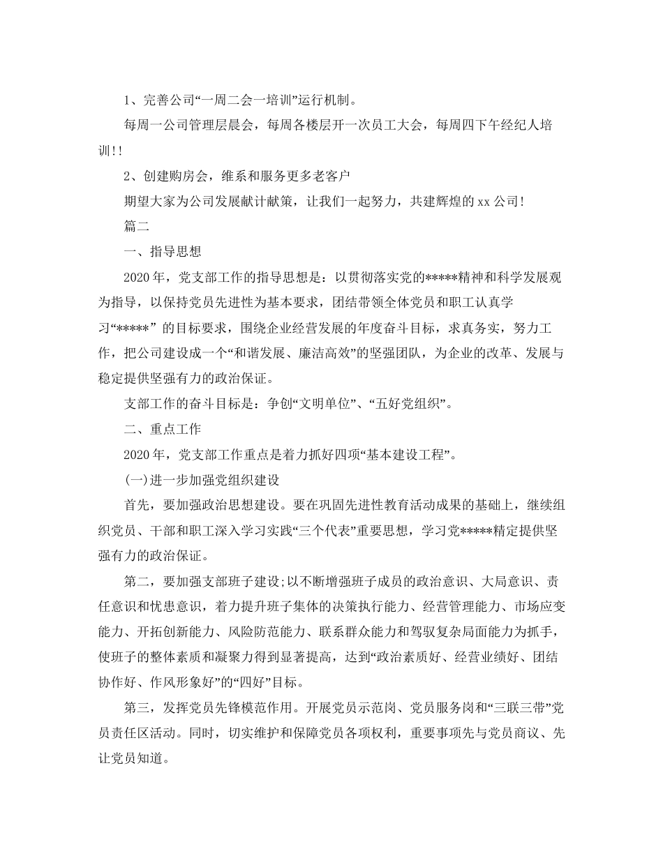 非公企业党建工作计划_第3页