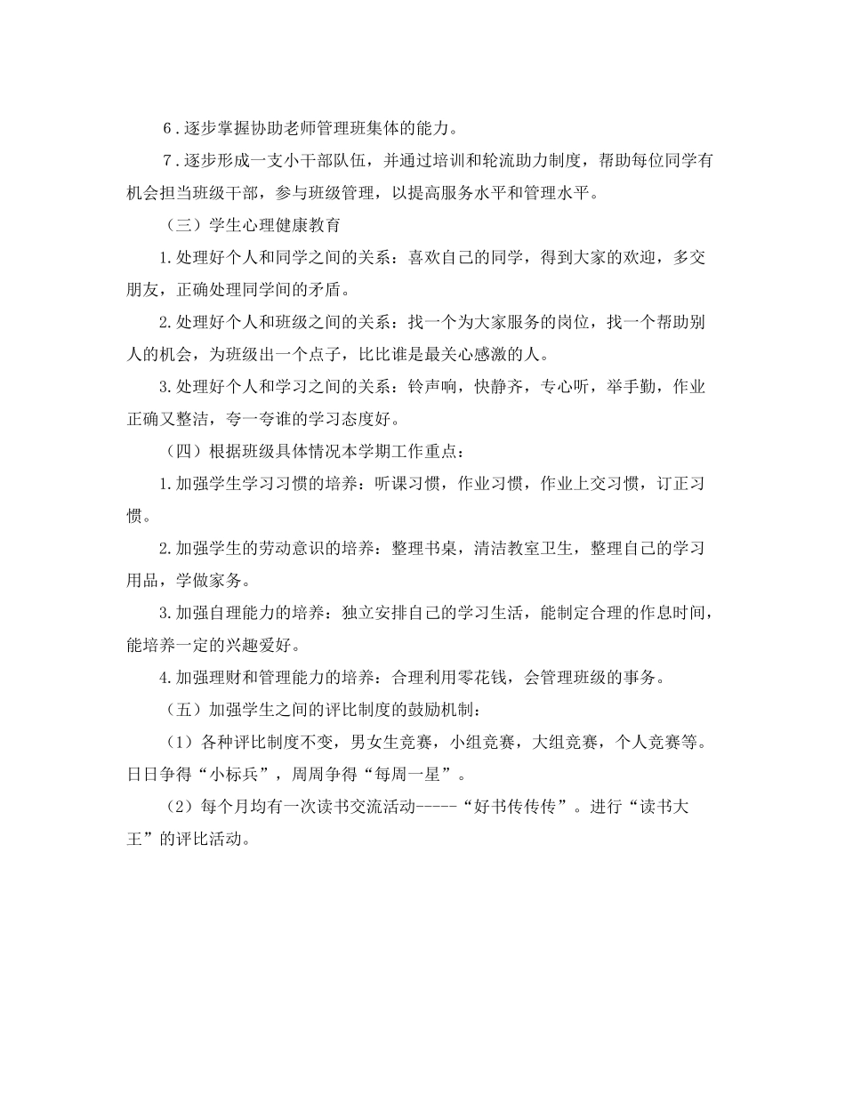 2020年小学学年班务计划范文_第2页