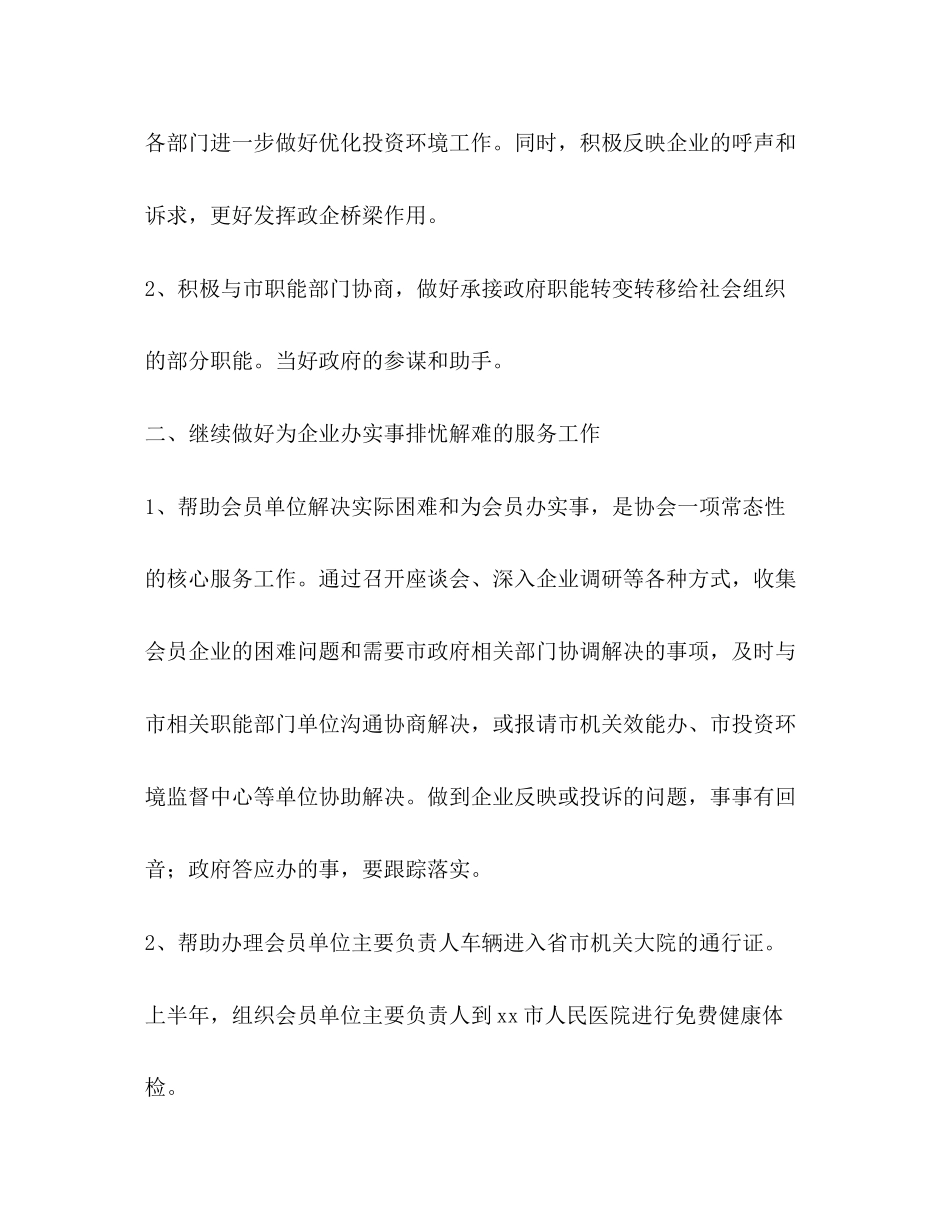 秘书个人工作计划范文2)_第2页