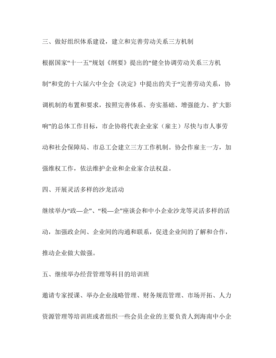 秘书个人工作计划范文2)_第3页