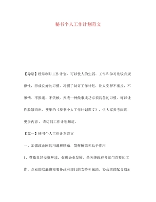 秘书个人工作计划范文2)