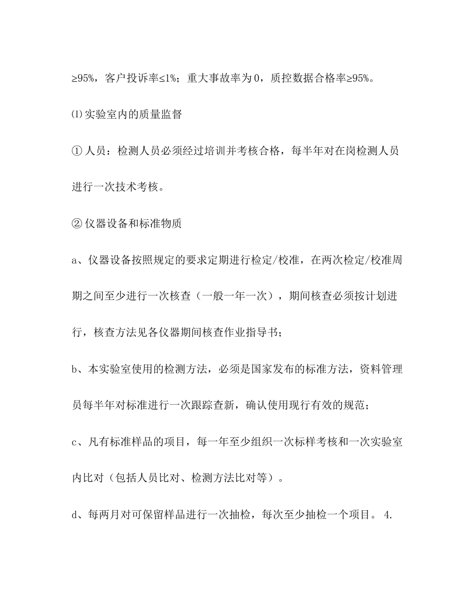 质量监督计划_第2页