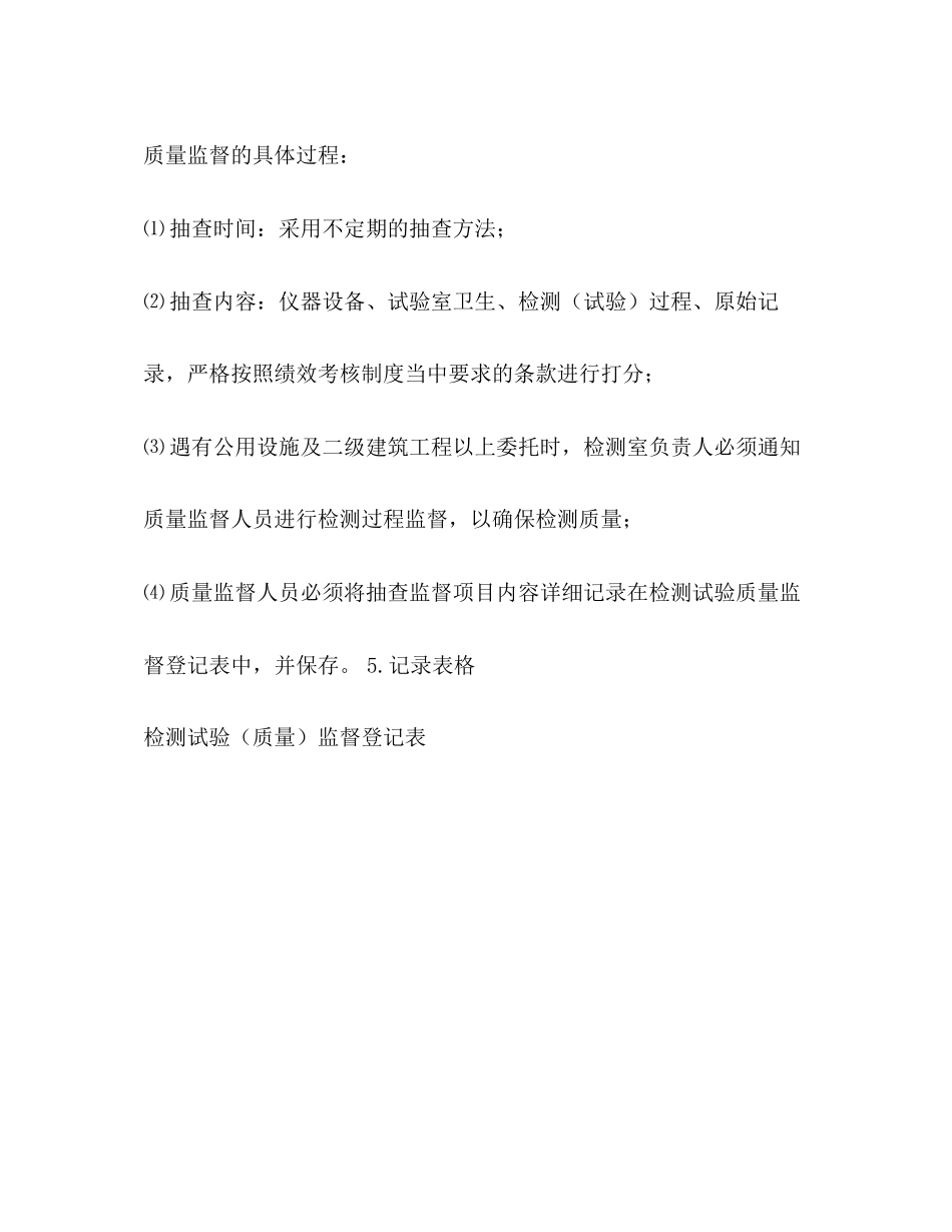 质量监督计划_第3页