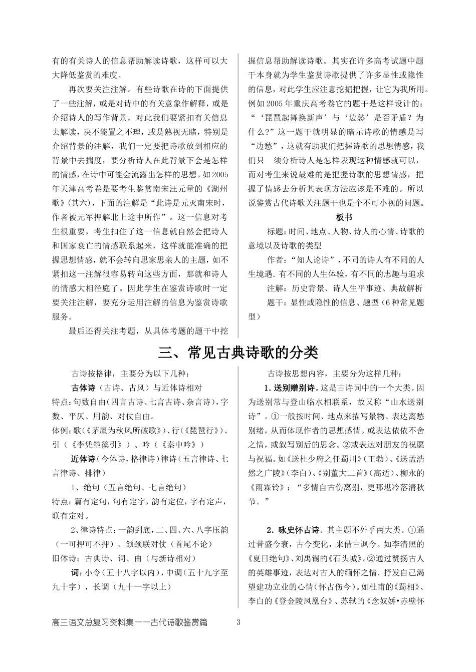 高三语文总复习之诗歌鉴赏_第3页