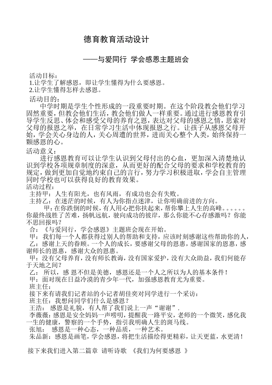 德育教育活动设计_第1页