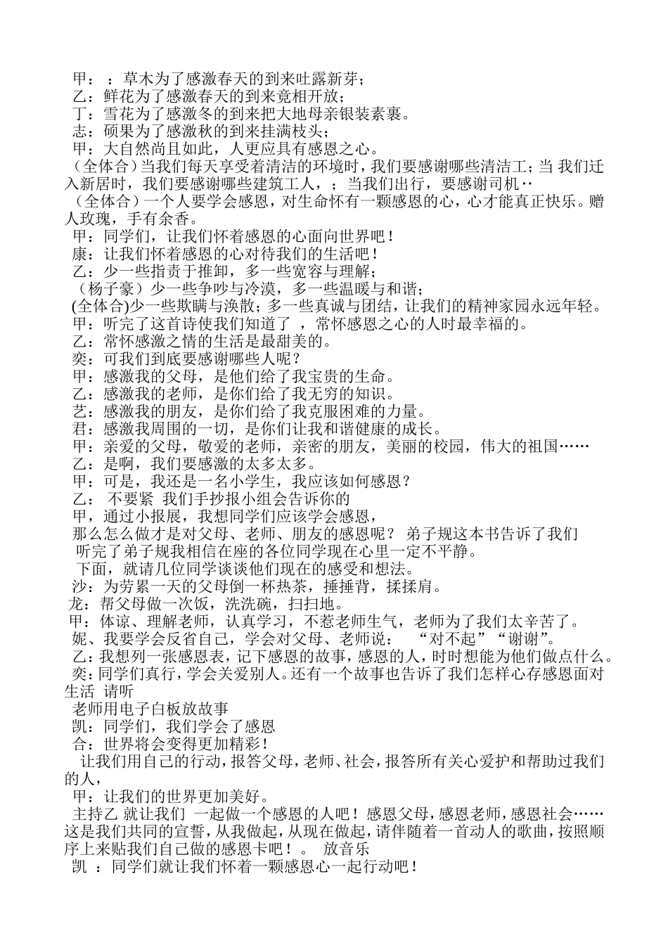 德育教育活动设计_第2页