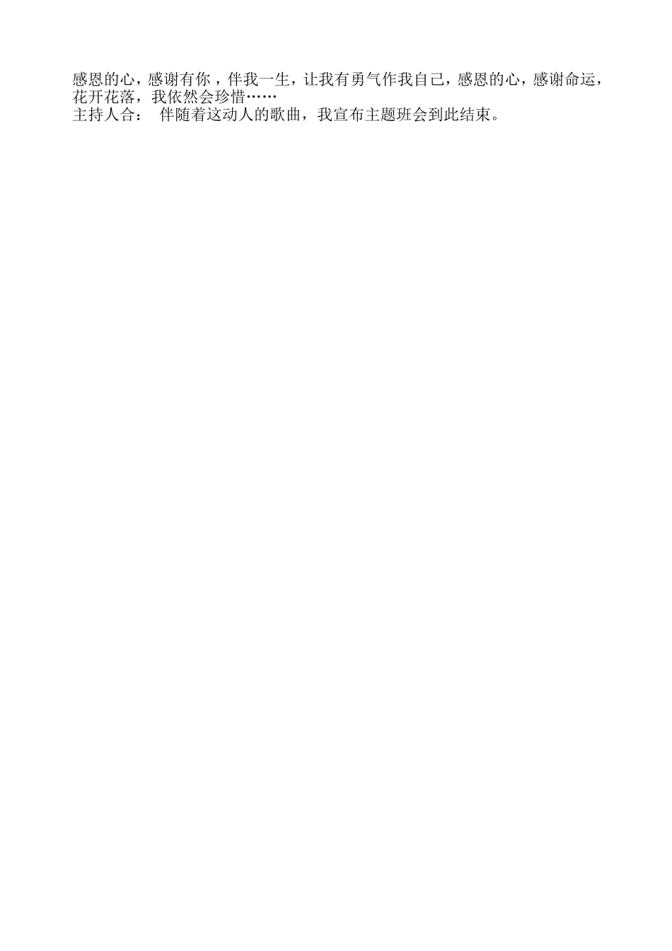 德育教育活动设计_第3页