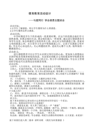 德育教育活动设计