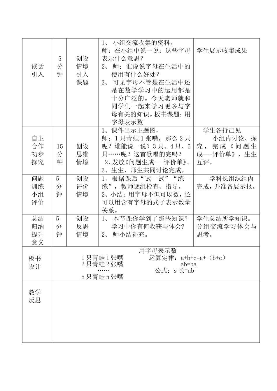 用字母表示数（一案三单）_第2页