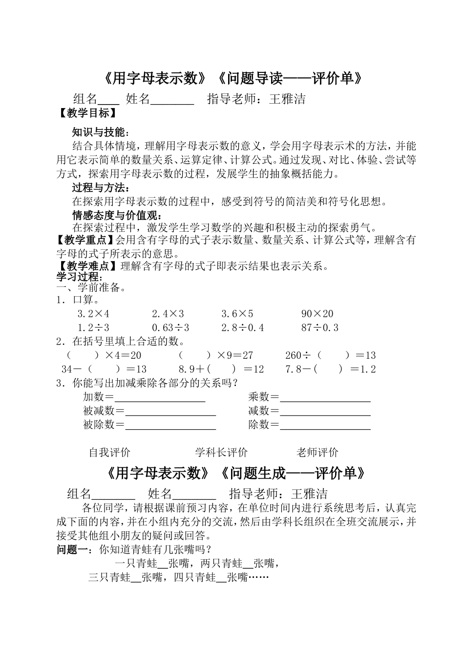 用字母表示数（一案三单）_第3页