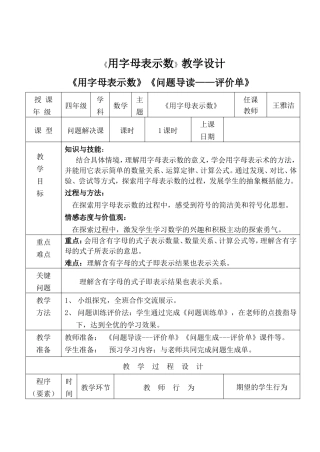 用字母表示数（一案三单）