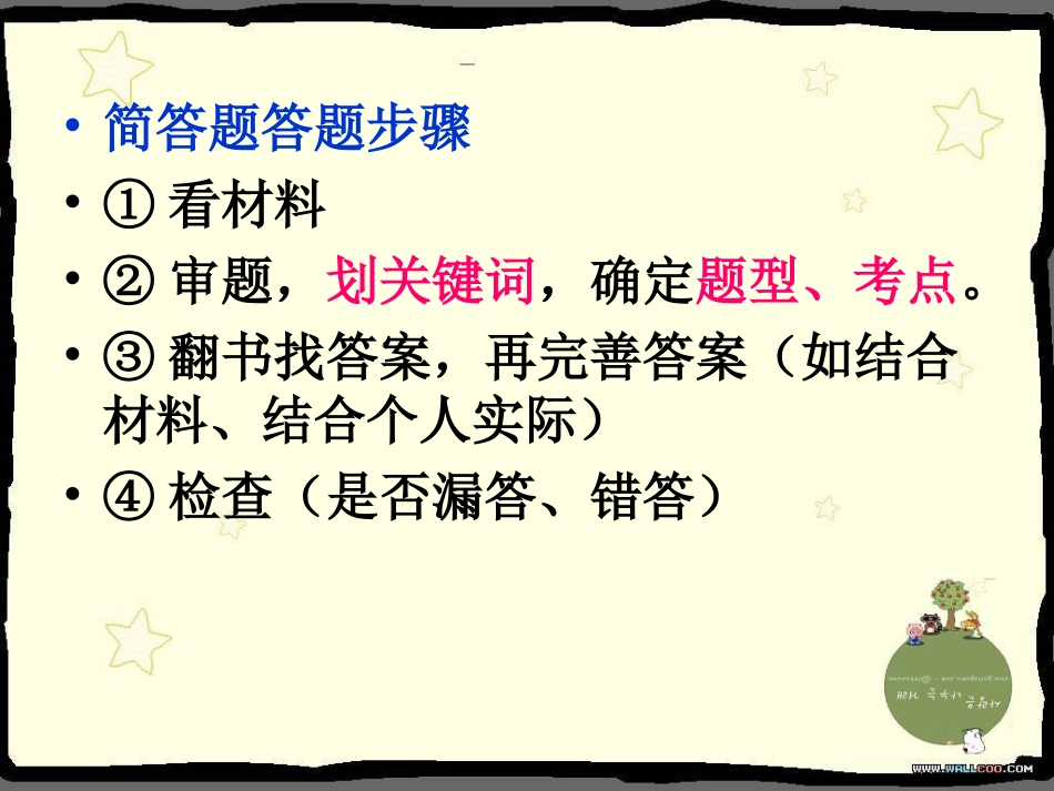 七上周末测试（一）_第2页