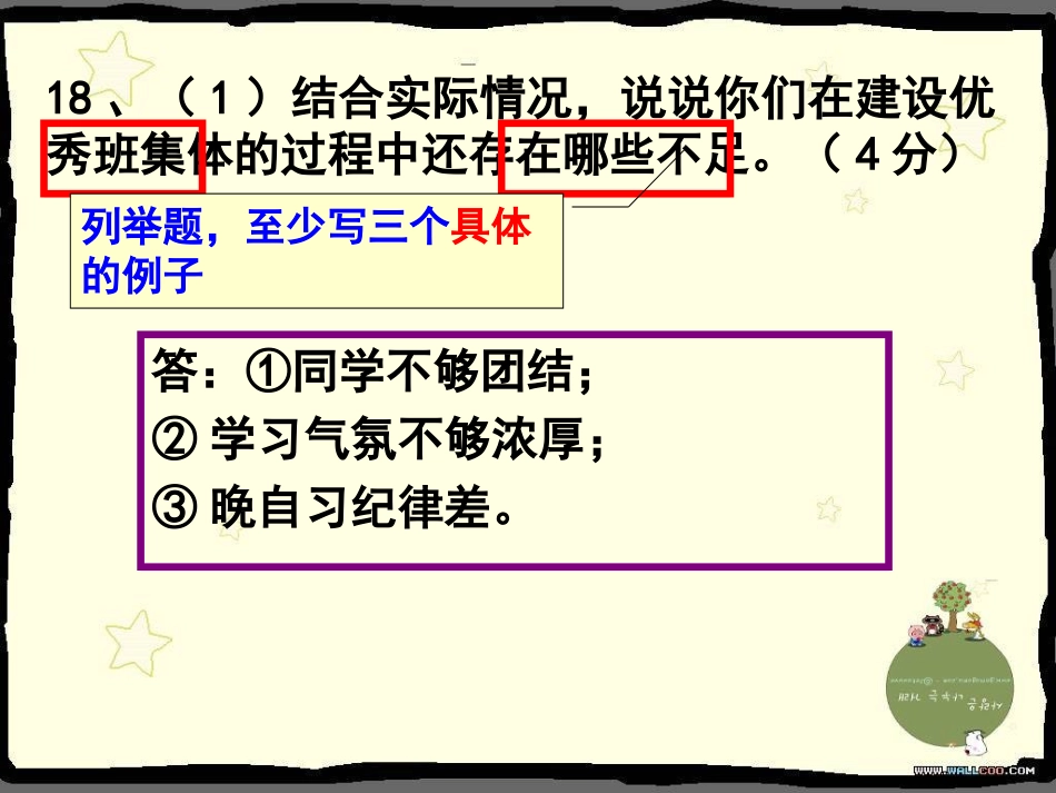 七上周末测试（一）_第3页