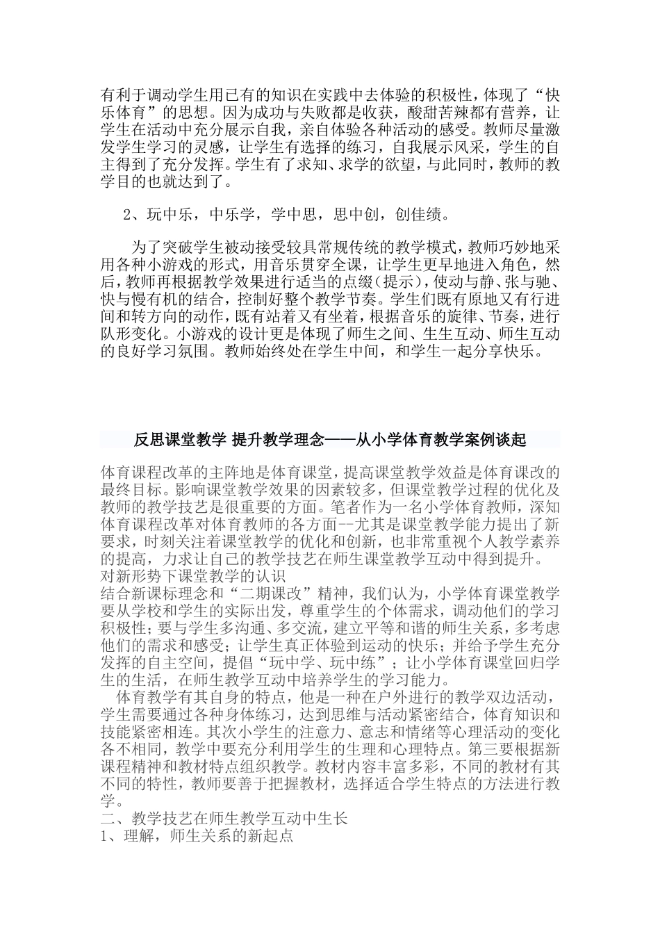 小学体育教学案例 (4)_第2页