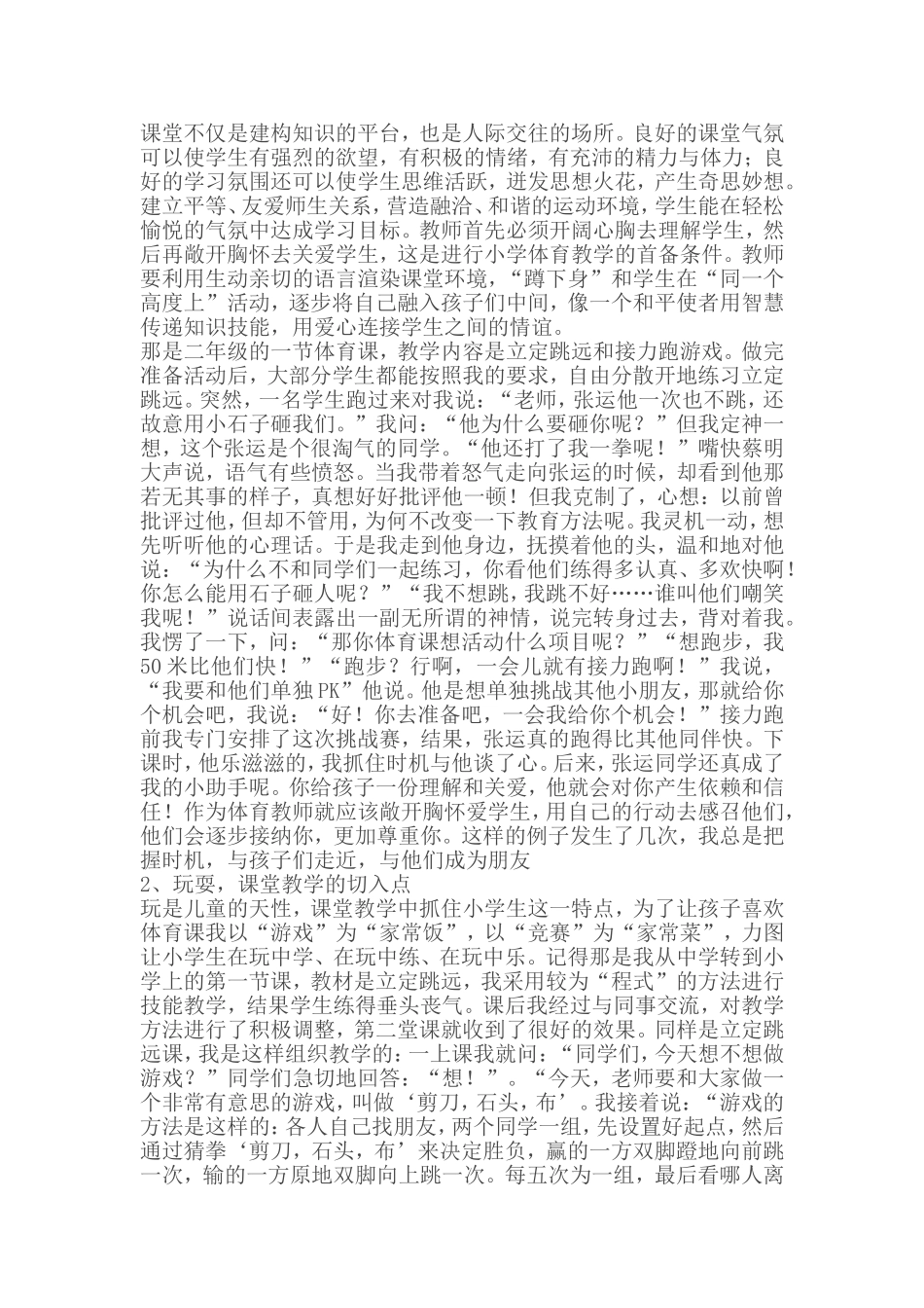 小学体育教学案例 (4)_第3页