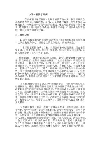 小学体育教学案例 (4)
