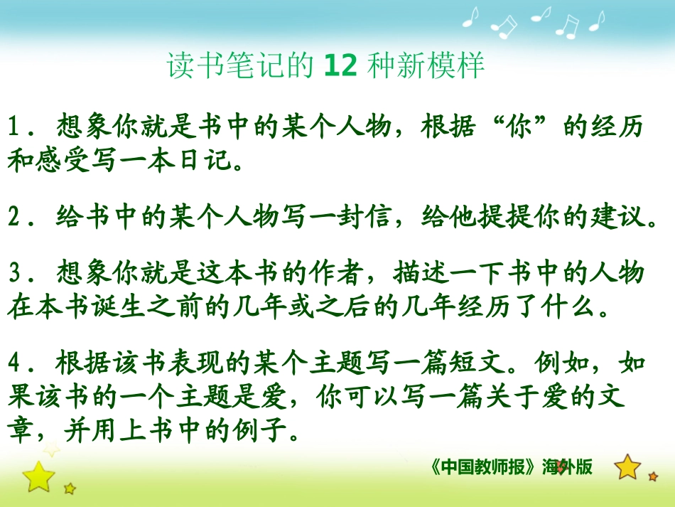 读书笔记的12种新模样_第1页