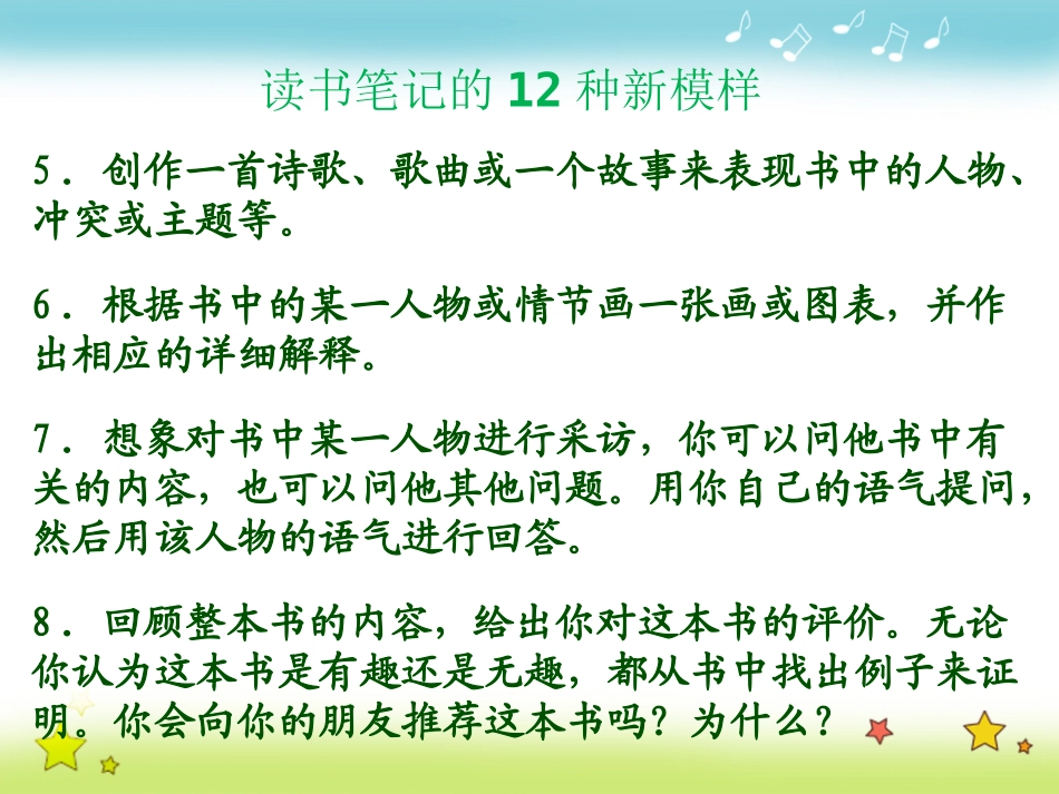 读书笔记的12种新模样_第2页